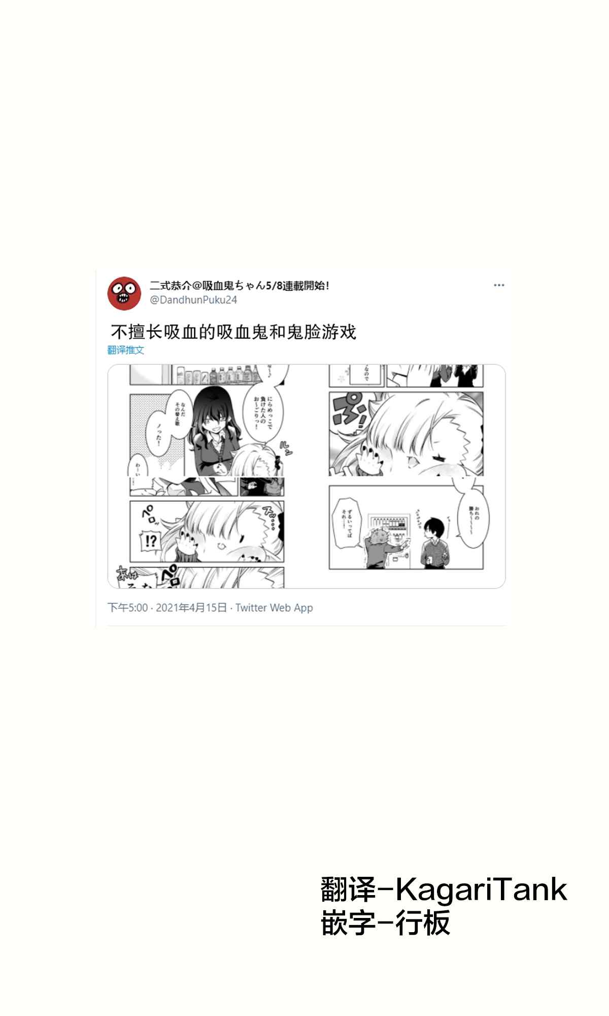 不擅长吸血的吸血鬼漫画,第8话1图