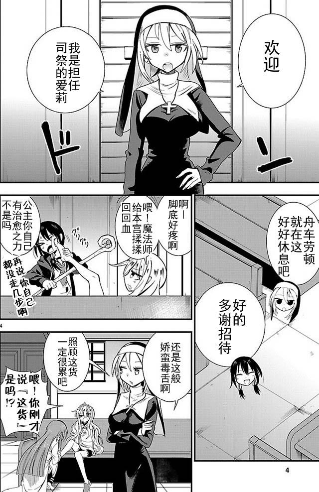 你要不是公主我早揍你了漫画,第3话4图