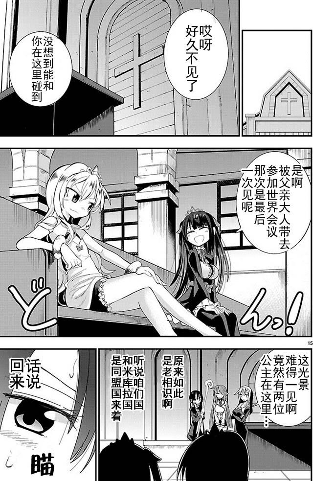 你要不是公主我早揍你了漫画,第3话5图