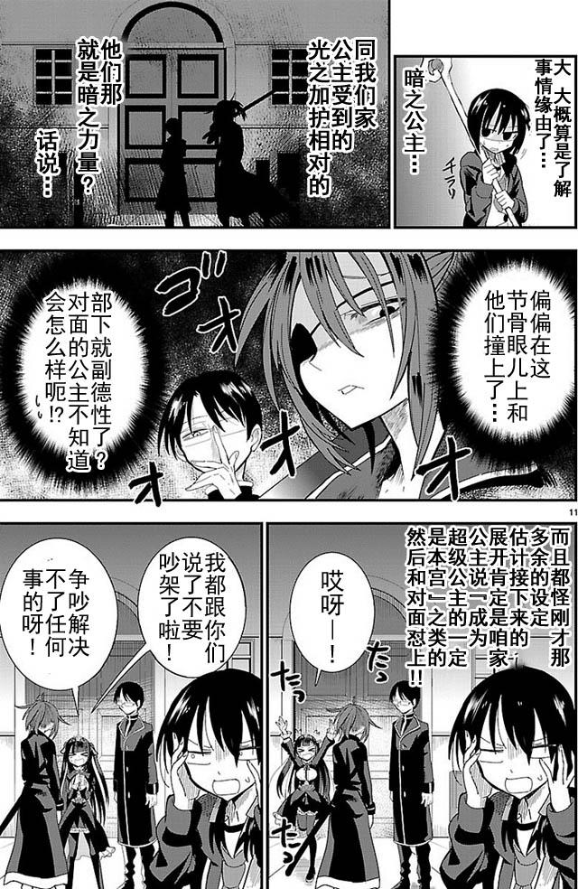 你要不是公主我早揍你了漫画,第3话1图