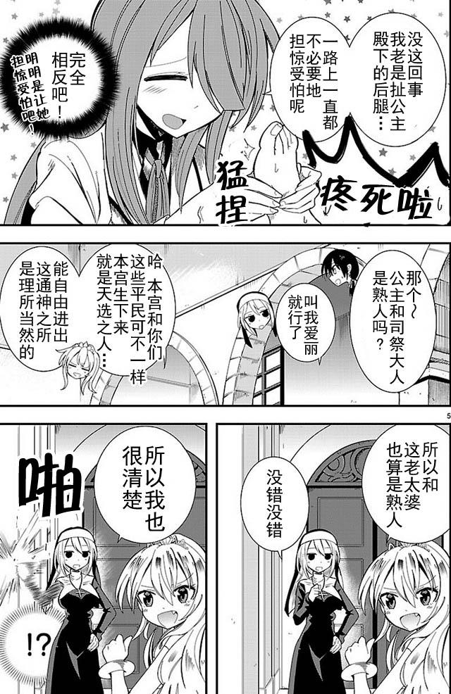 你要不是公主我早揍你了漫画,第3话5图