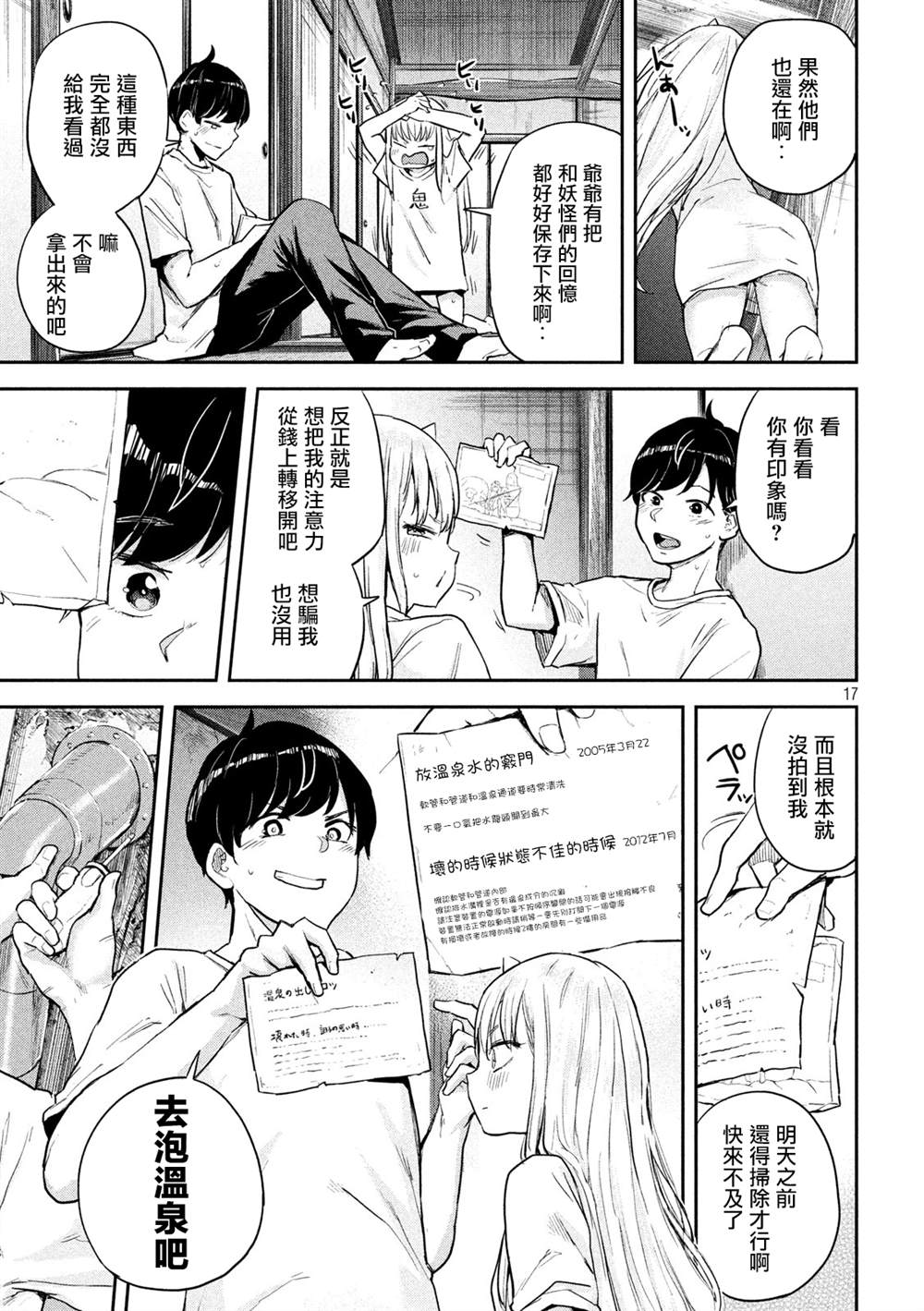 古灵精怪 x SPRING漫画,第2话2图