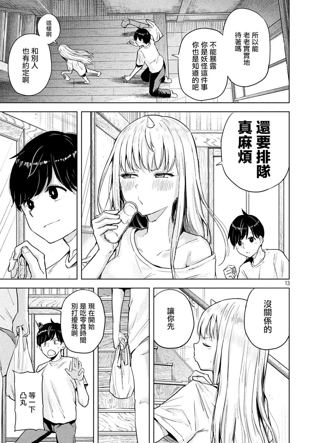 古灵精怪 x SPRING漫画,第2话3图