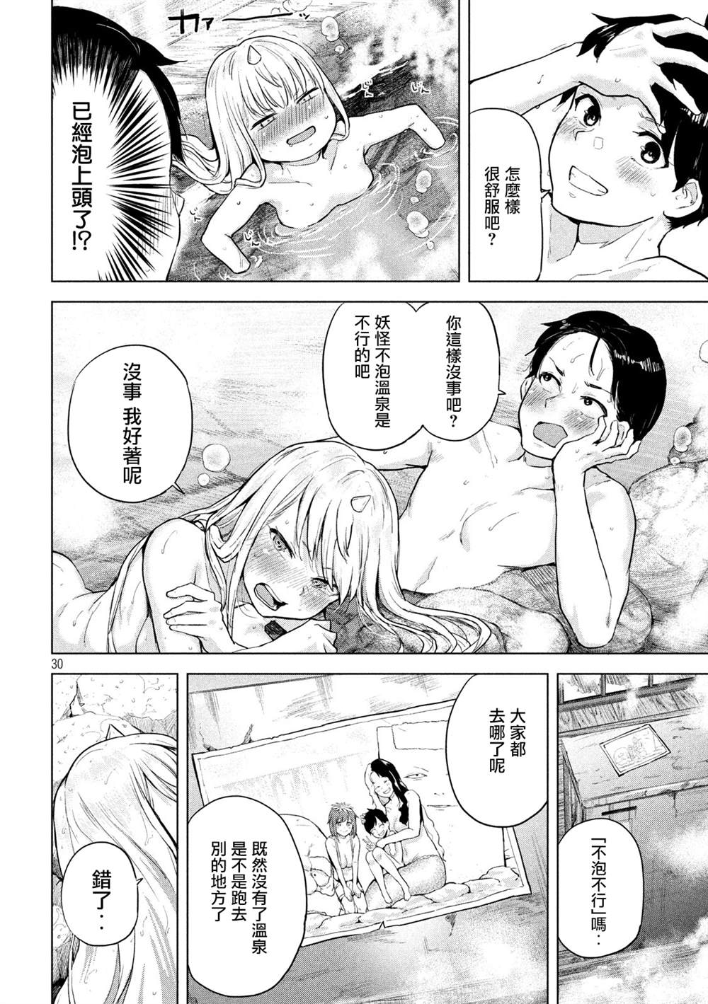 古灵精怪 x SPRING漫画,第2话5图