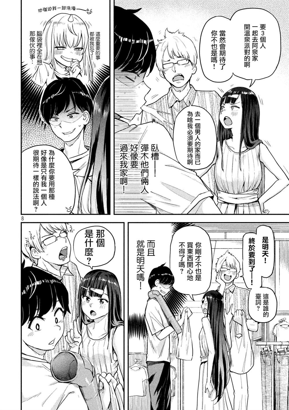 古灵精怪 x SPRING漫画,第2话3图