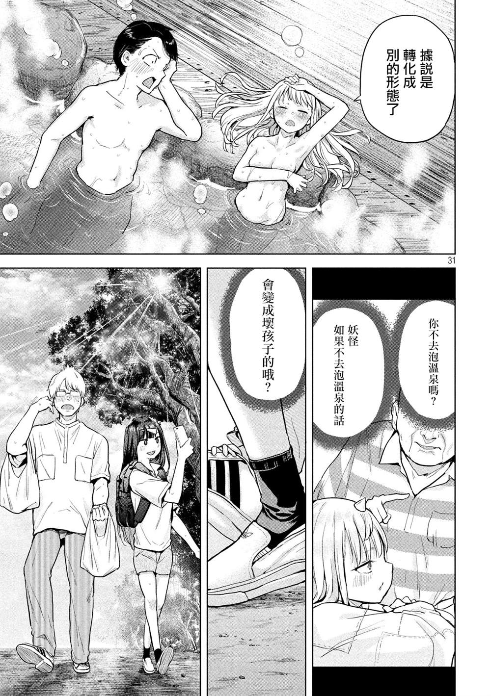 古灵精怪 x SPRING漫画,第2话1图