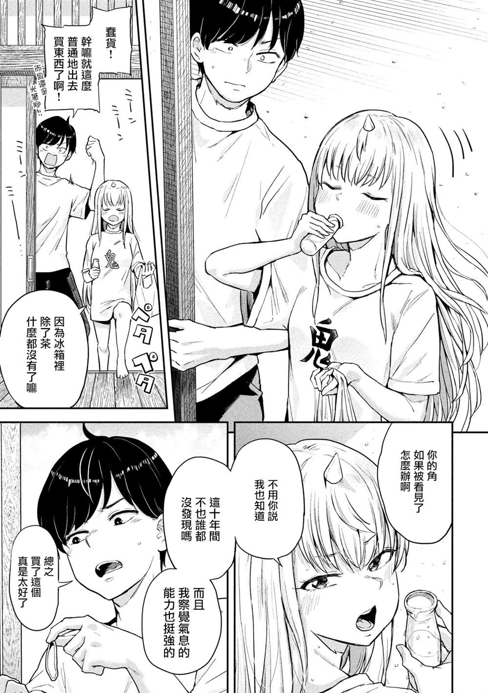 古灵精怪 x SPRING漫画,第2话1图