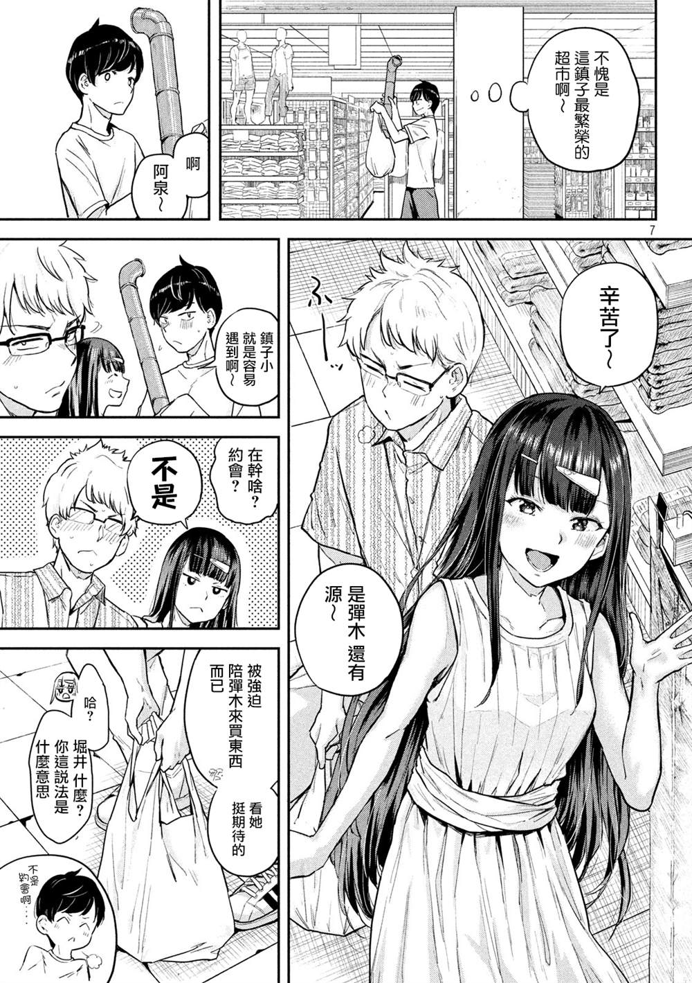 古灵精怪 x SPRING漫画,第2话2图