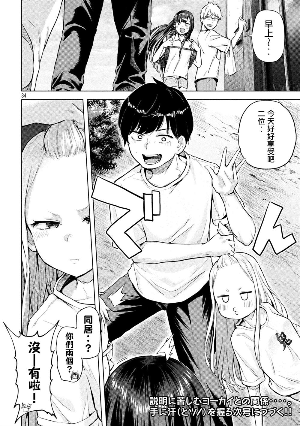 古灵精怪 x SPRING漫画,第2话4图