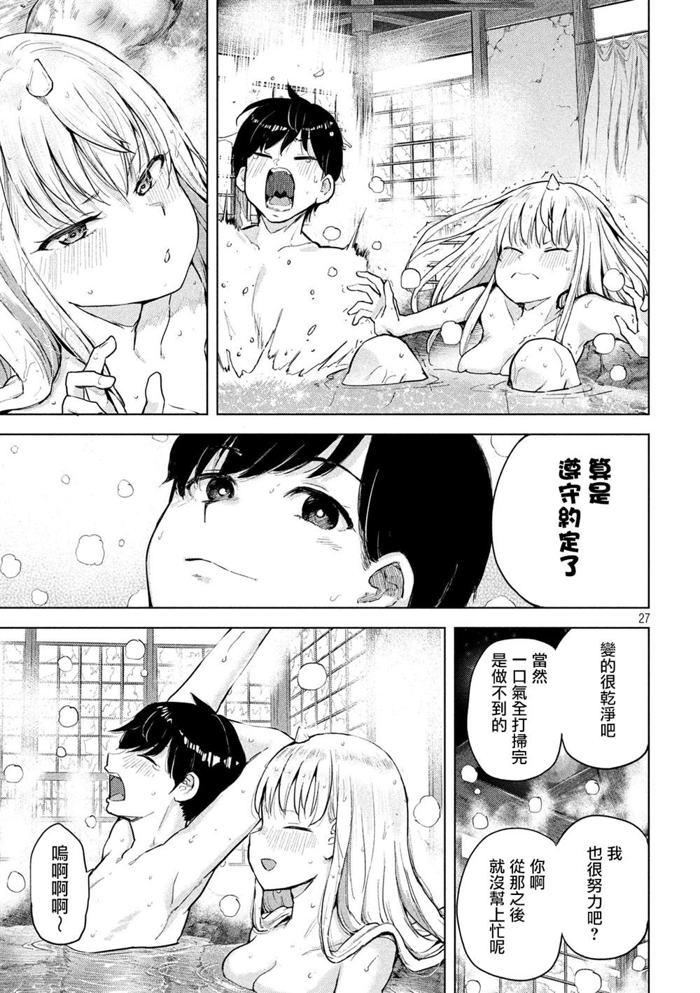 古灵精怪 x SPRING漫画,第2话2图