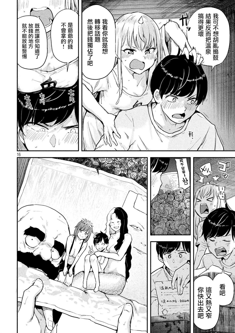 古灵精怪 x SPRING漫画,第2话1图