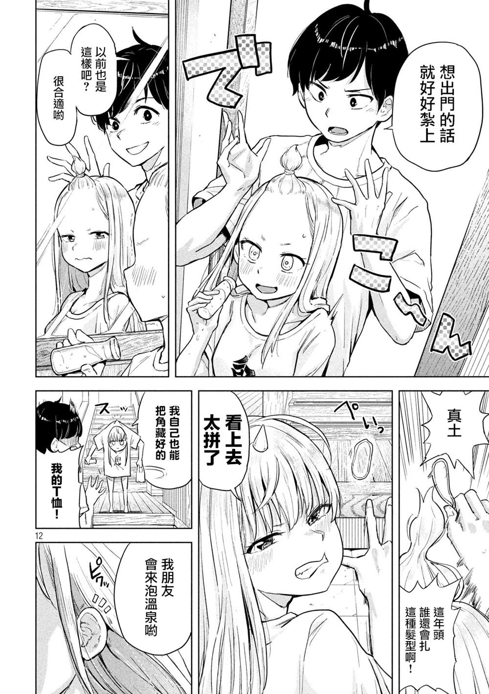 古灵精怪 x SPRING漫画,第2话2图