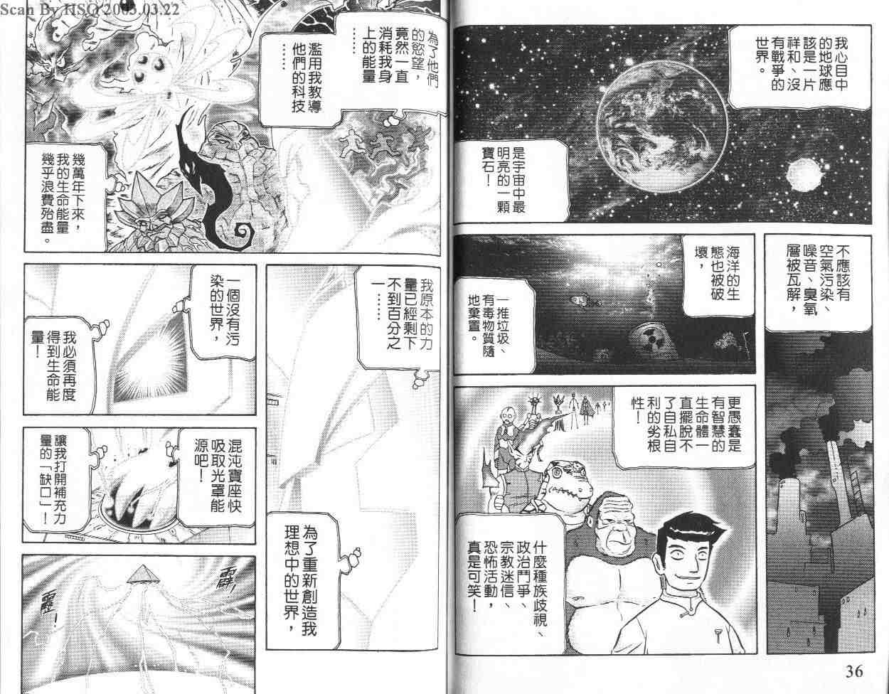 折纸战士漫画,第20卷4图