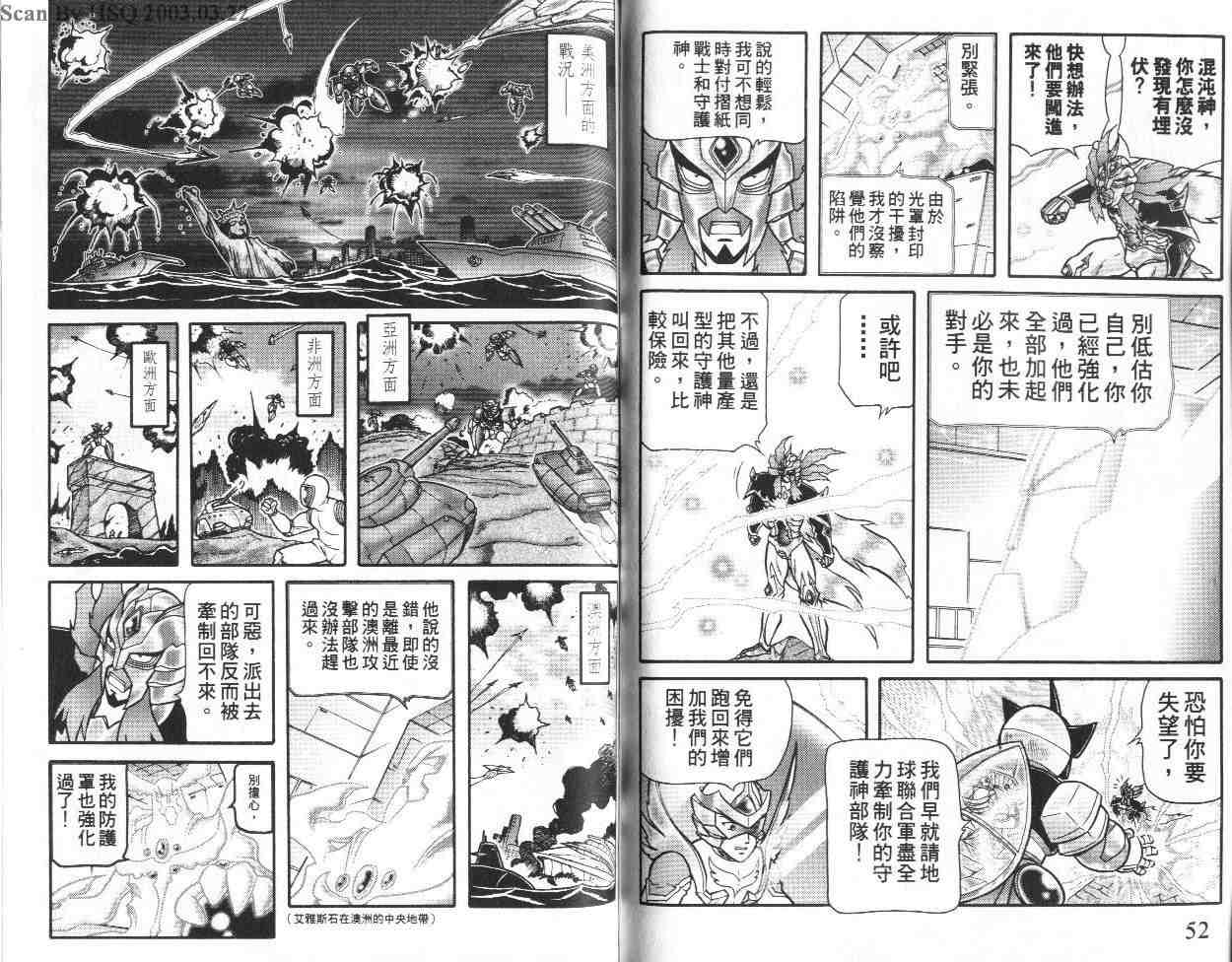 折纸战士漫画,第20卷2图