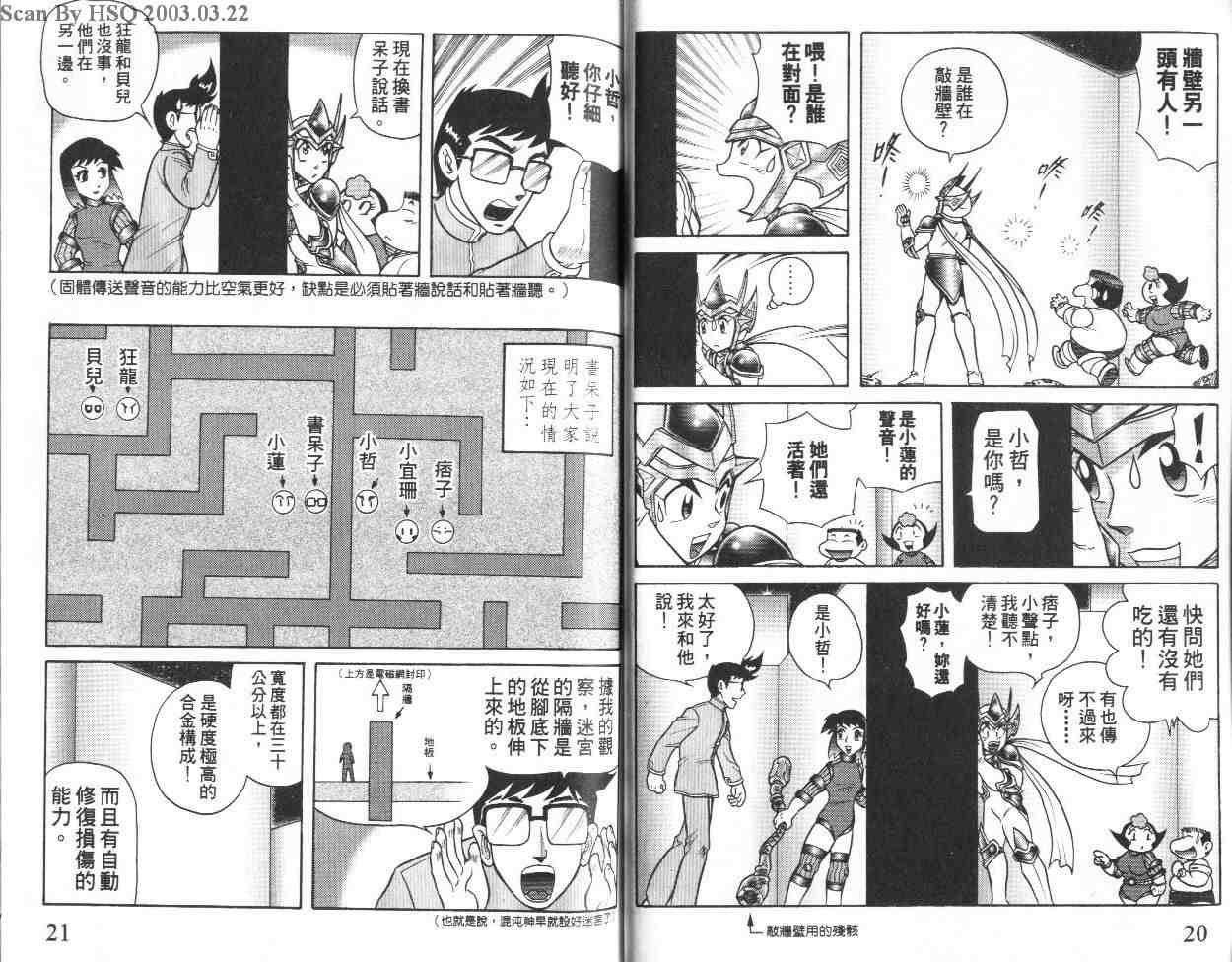 折纸战士漫画,第20卷1图