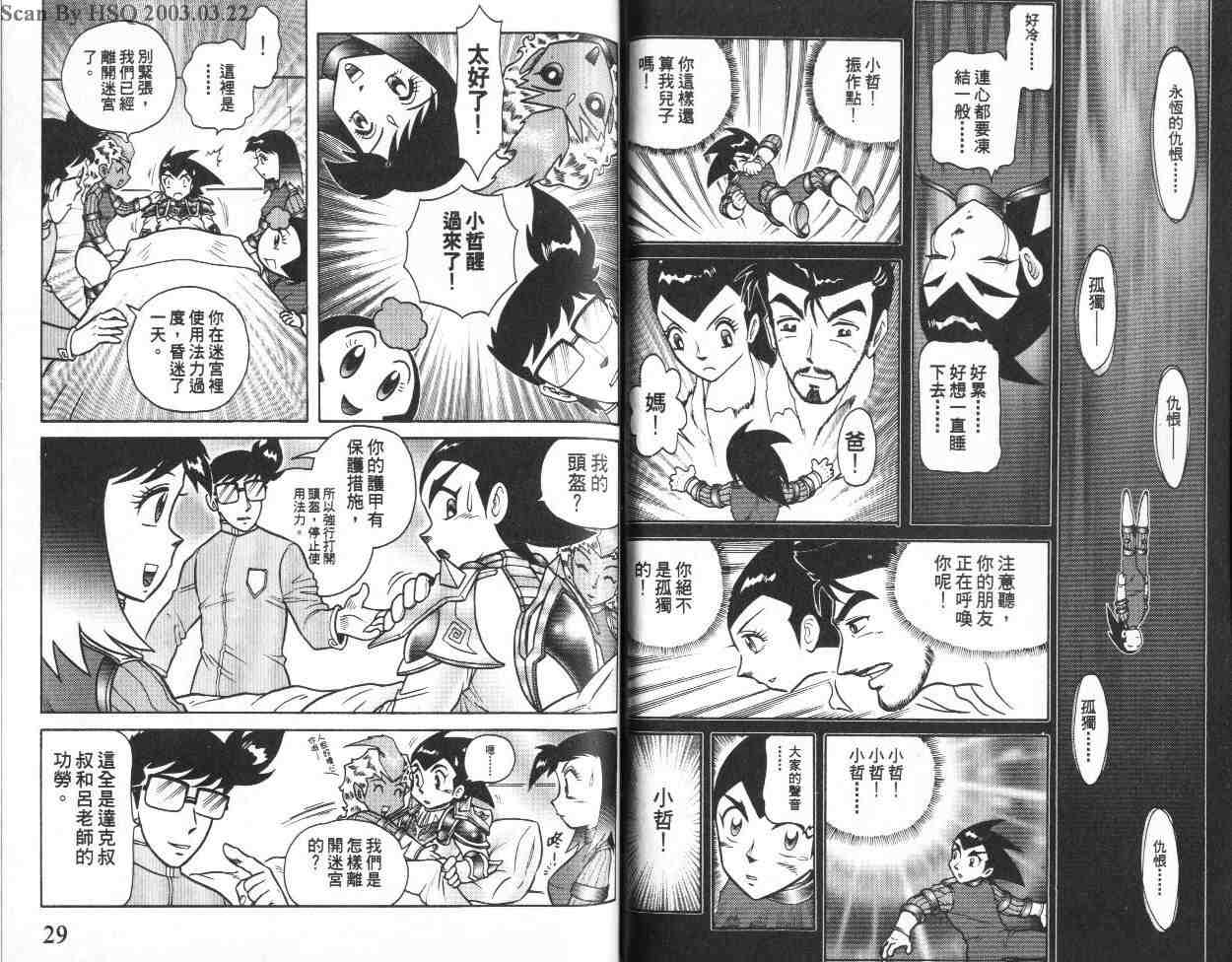 折纸战士漫画,第20卷5图