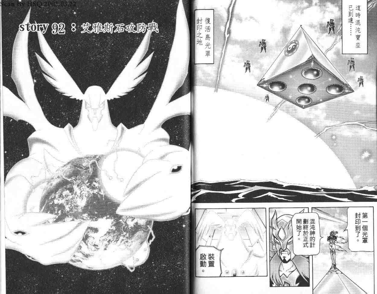 折纸战士漫画,第20卷2图