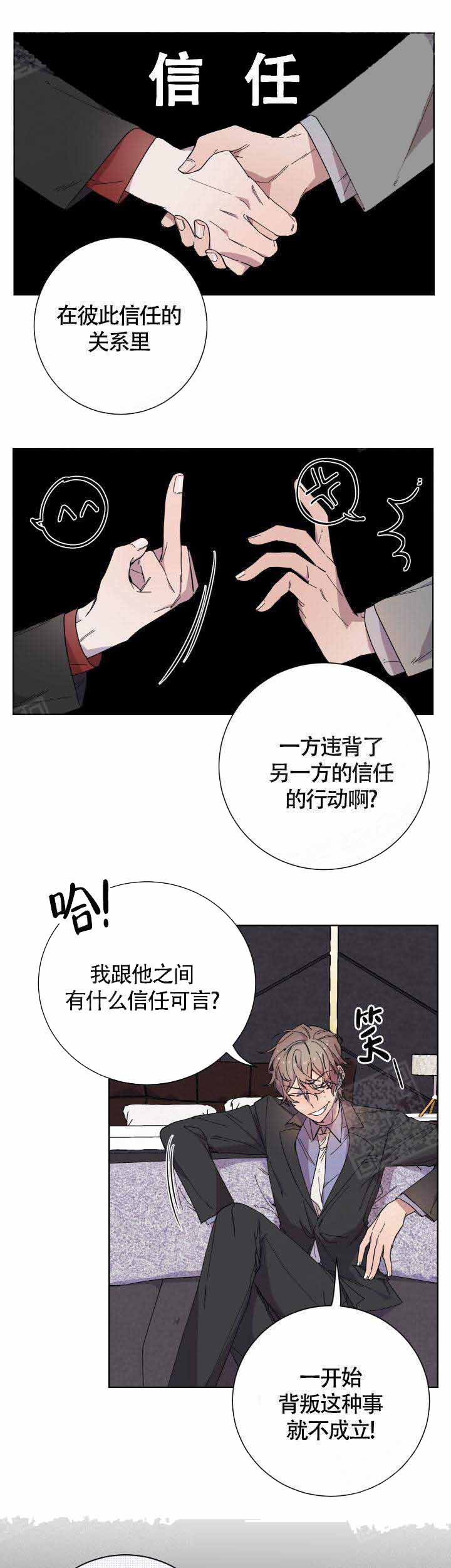 相爱相杀是爱情的最高境界漫画,第7话3图