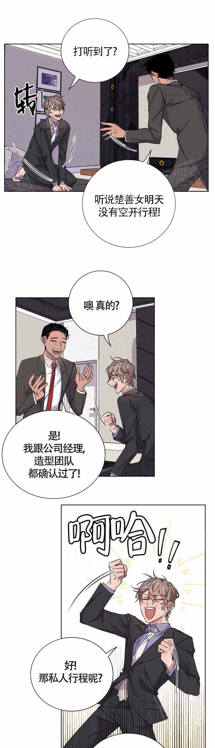 财阀夫人与保镖相爱相杀漫画,第7话5图