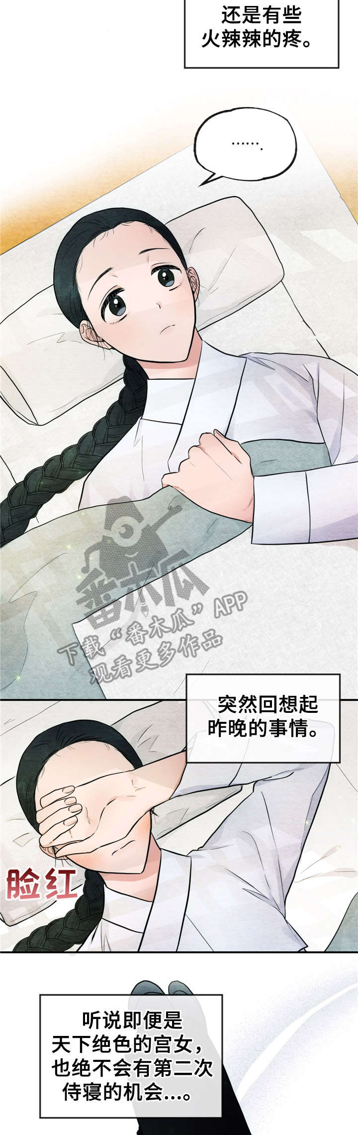 宫女恩雨漫画,第9章：疲惫3图