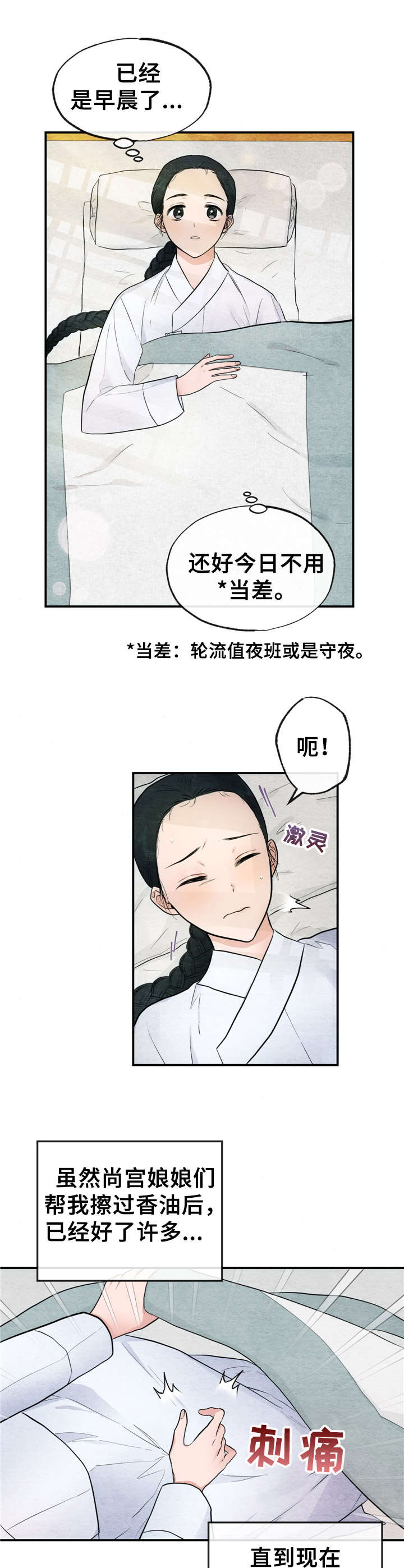 宫女恩雨漫画,第9章：疲惫2图