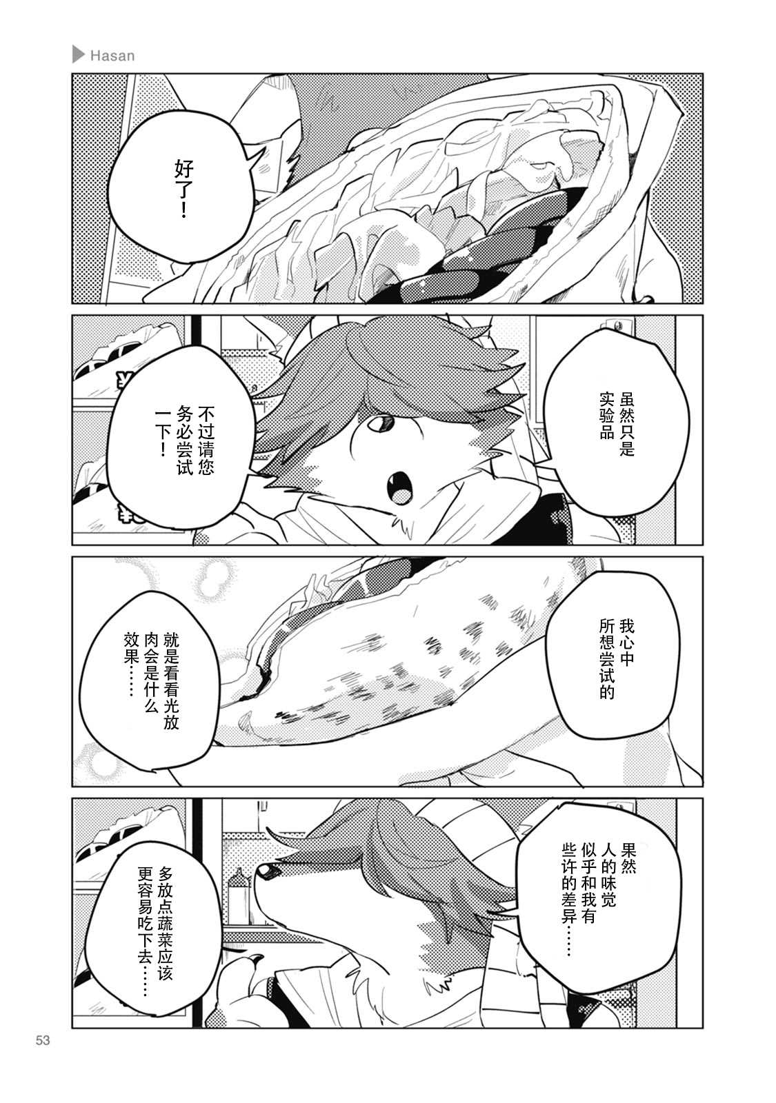 狼+彼氏漫画,第8话3图