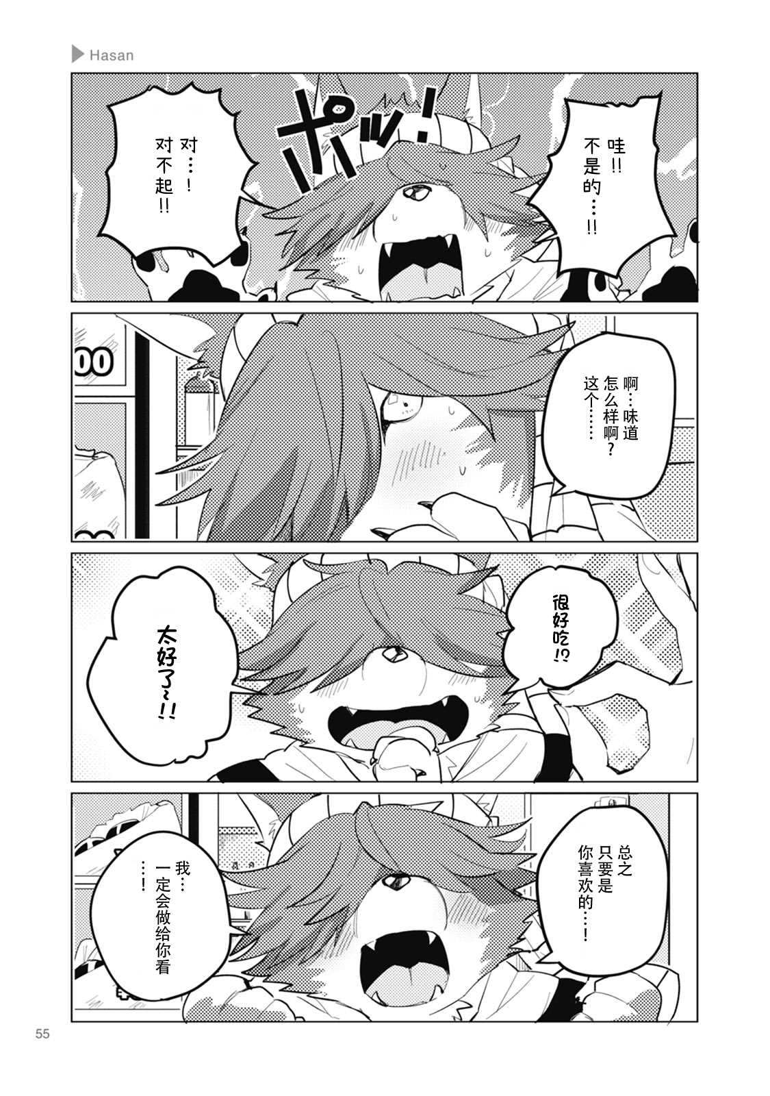 狼+彼氏漫画,第8话5图