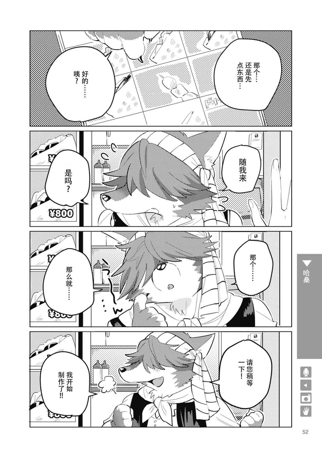 狼+彼氏漫画,第8话2图