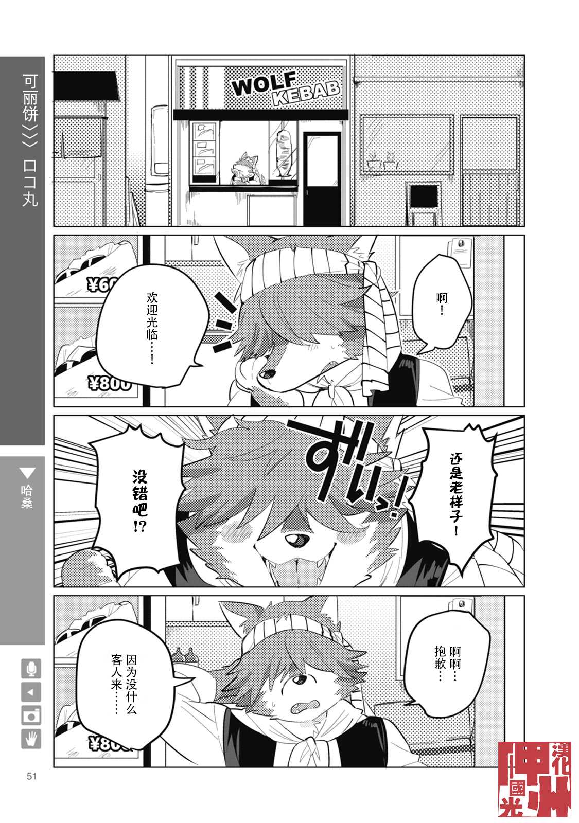 狼+彼氏漫画,第8话1图