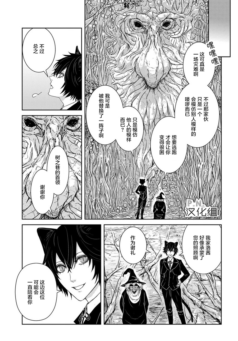 迷宫小巷的洛茜漫画,第6话后篇2图