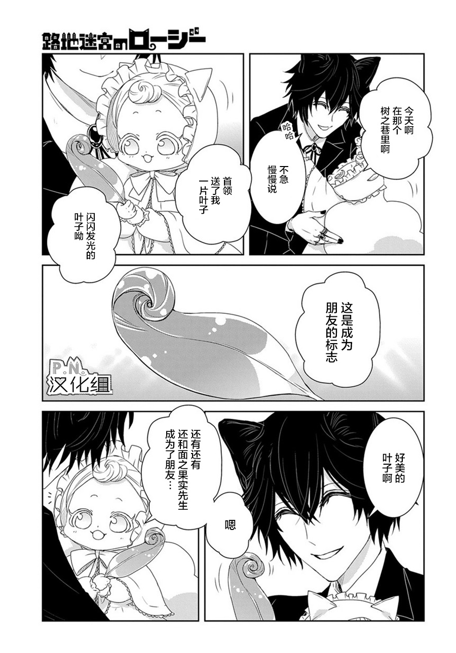 迷宫小巷的洛茜漫画,第6话后篇3图