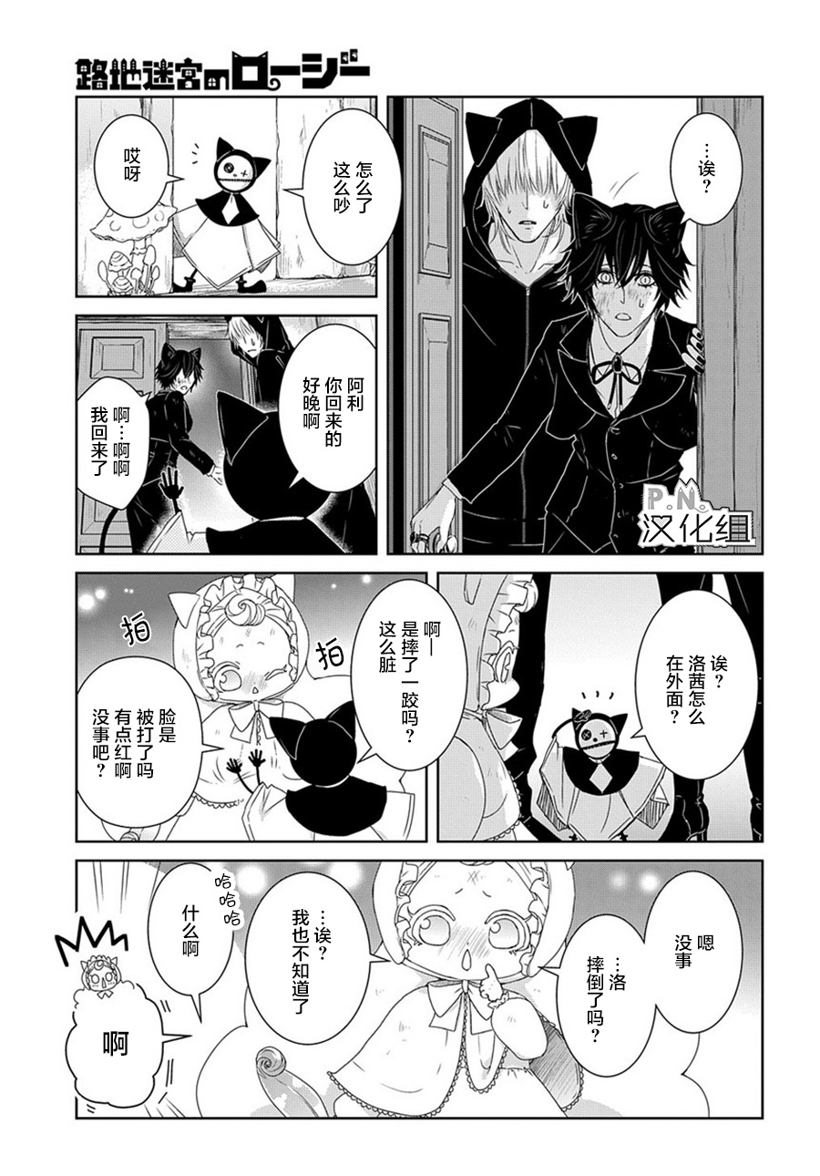 迷宫小巷的洛茜漫画,第6话后篇5图