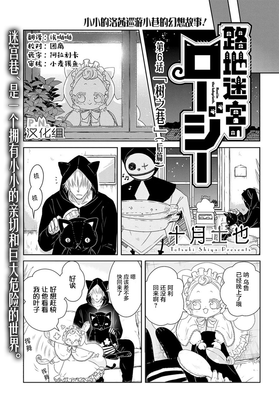 迷宫小巷的洛茜漫画,第6话后篇1图