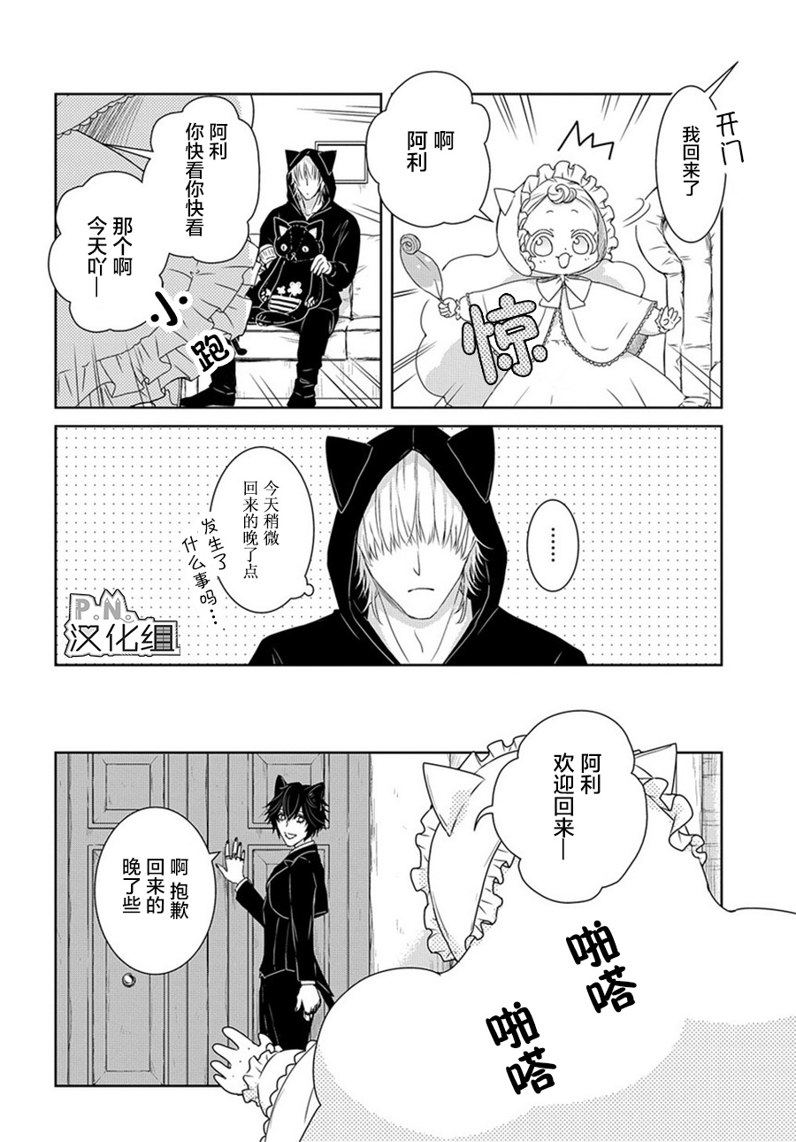 迷宫小巷的洛茜漫画,第6话后篇2图