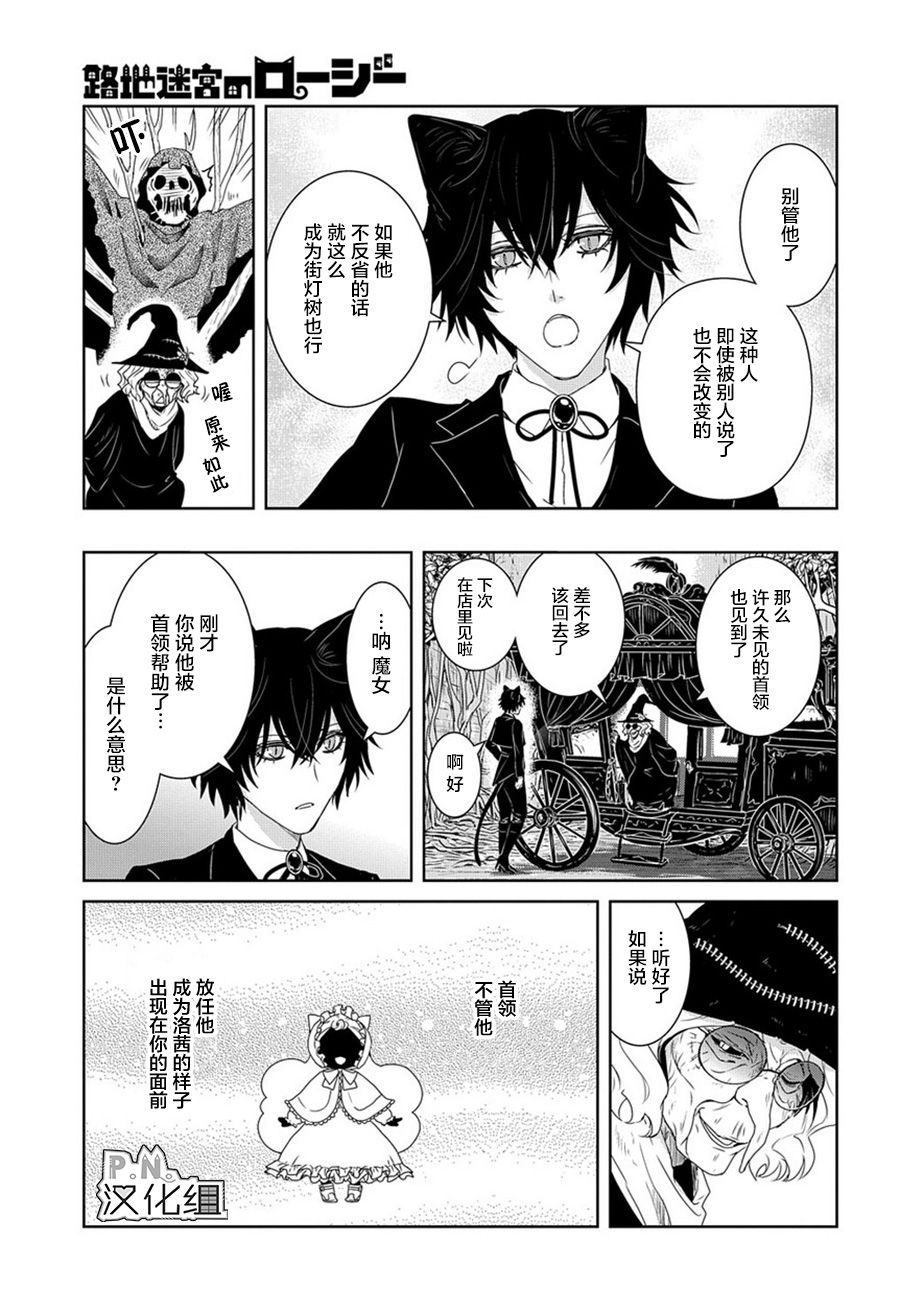 迷宫小巷的洛茜漫画,第6话后篇4图