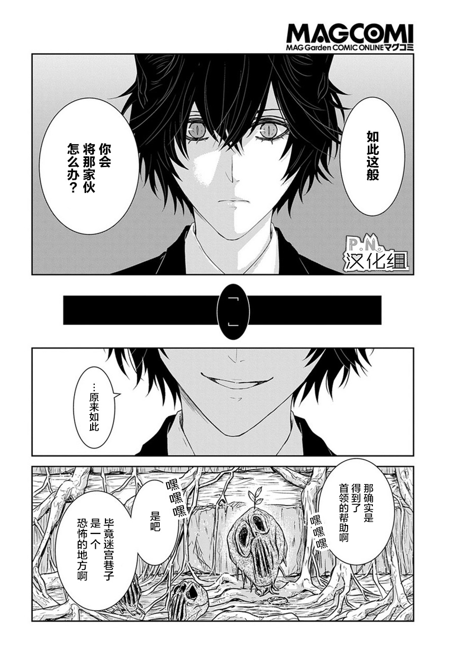 迷宫小巷的洛茜漫画,第6话后篇5图