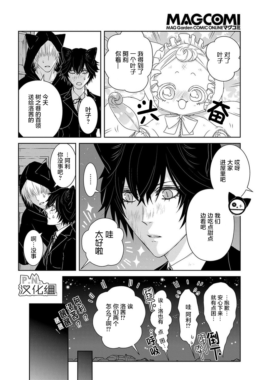 迷宫小巷的洛茜漫画,第6话后篇1图