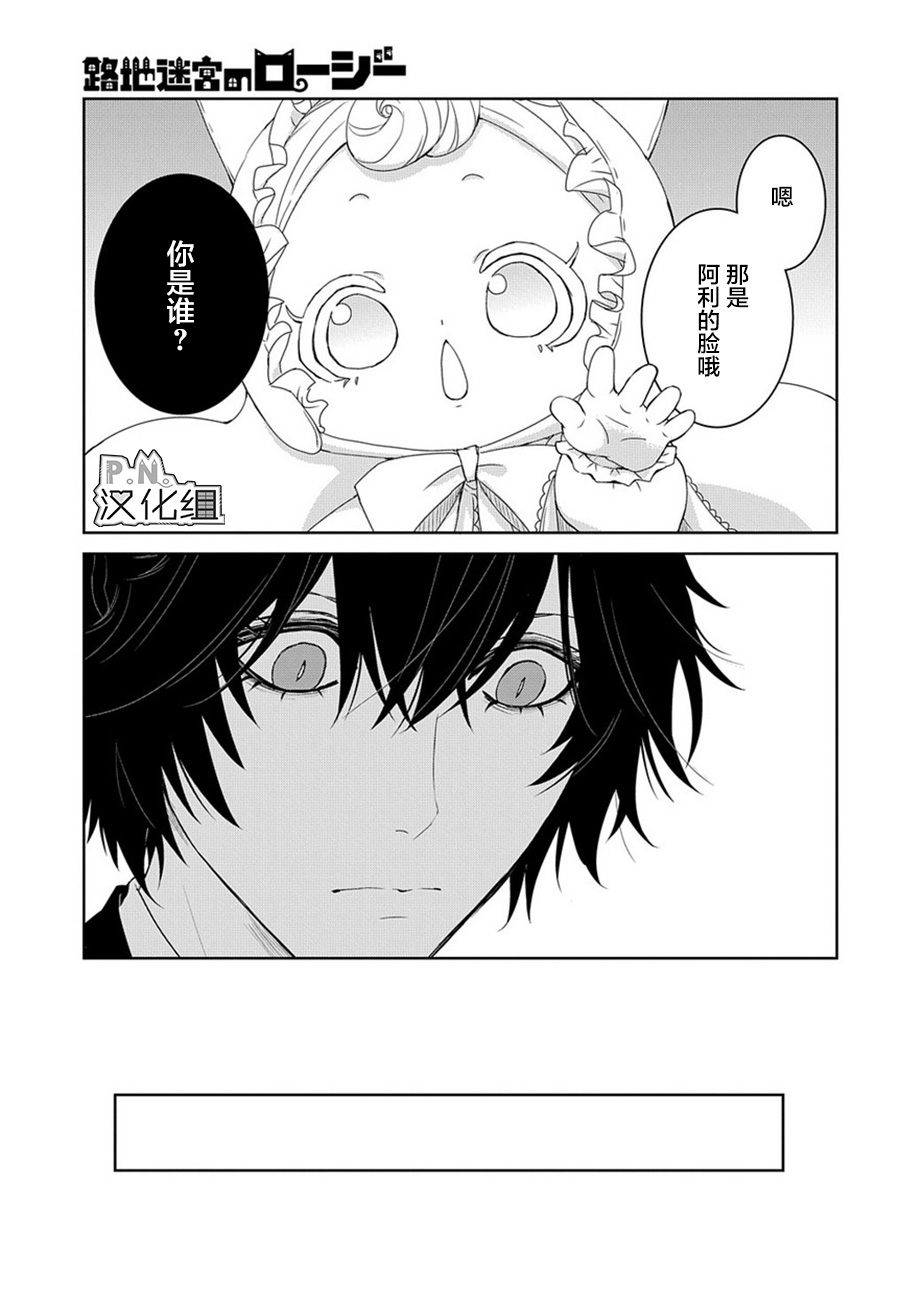 迷宫小巷的洛茜漫画,第6话后篇5图