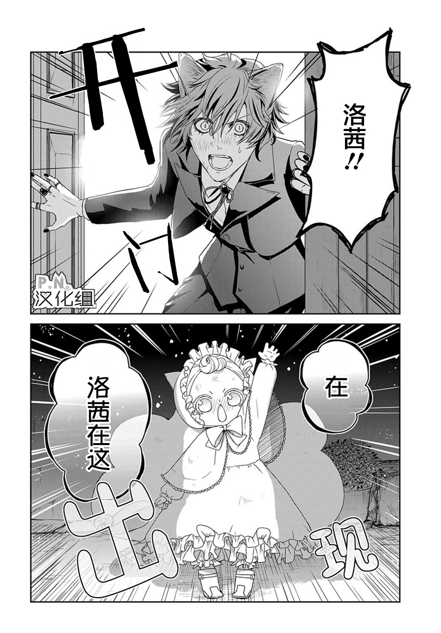 迷宫小巷的洛茜漫画,第6话后篇4图