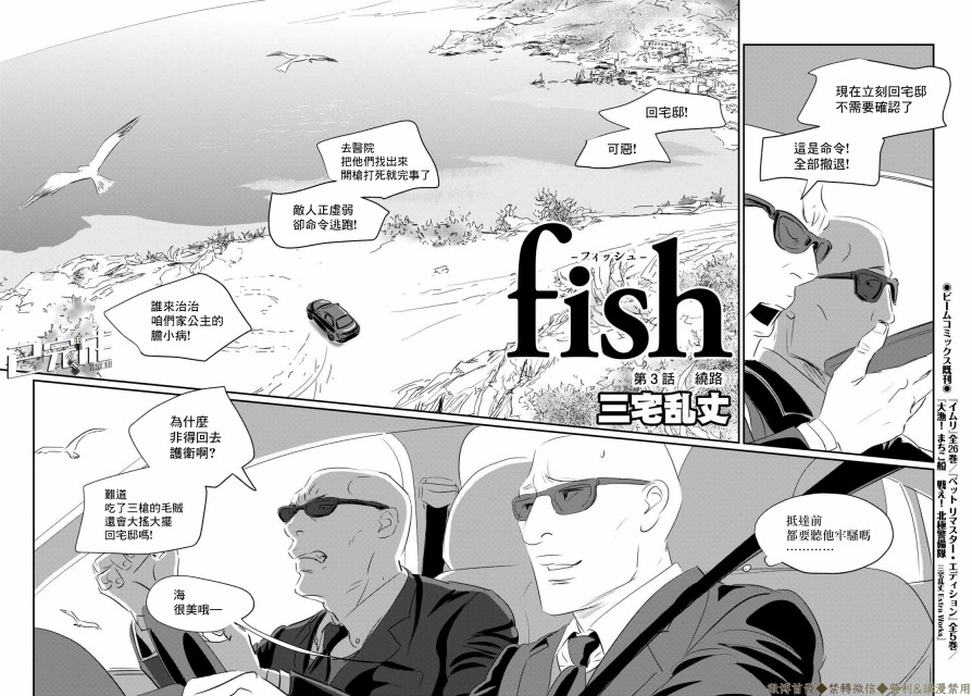 fish漫画,第3话绕路2图