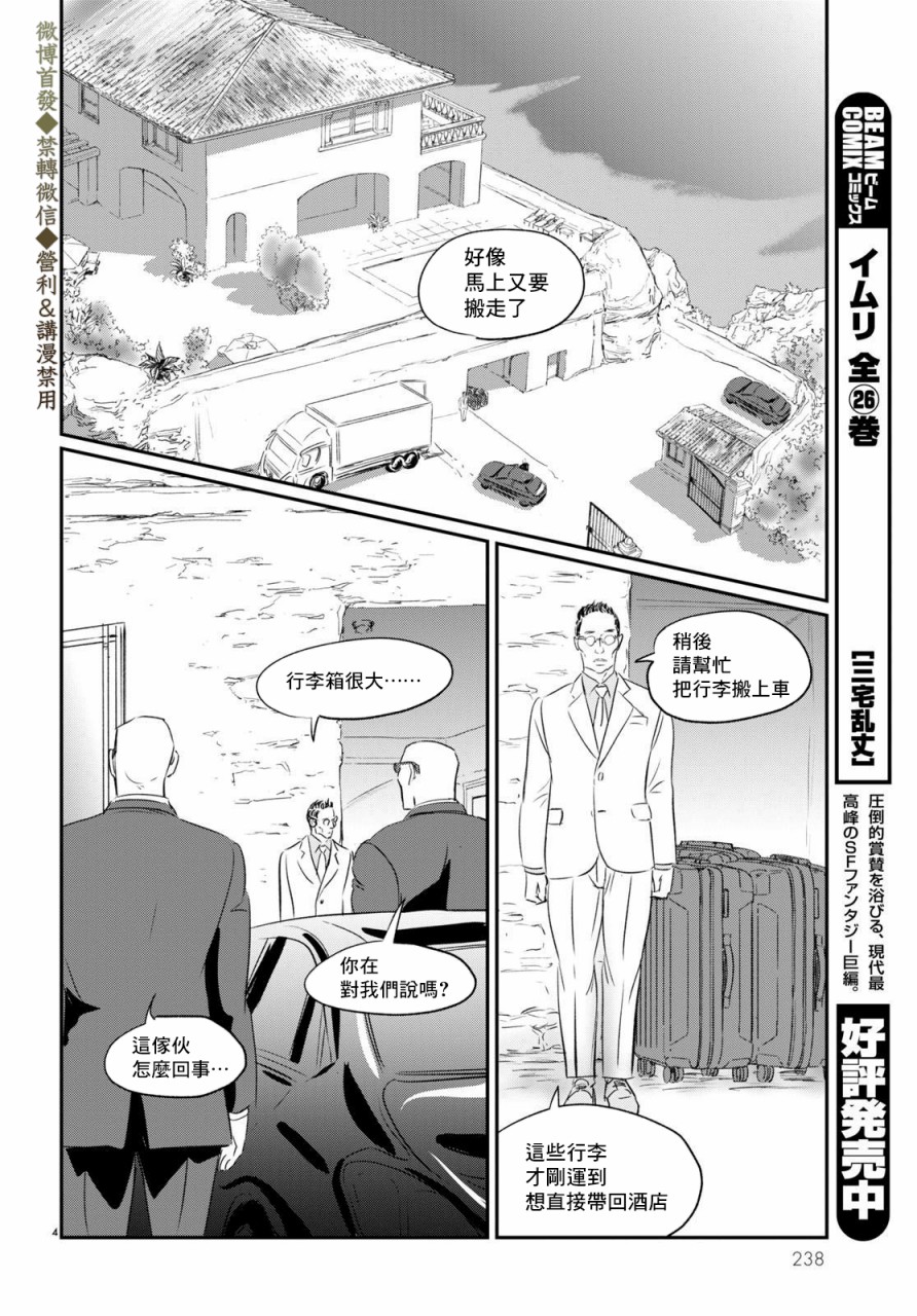 fish漫画,第3话绕路3图