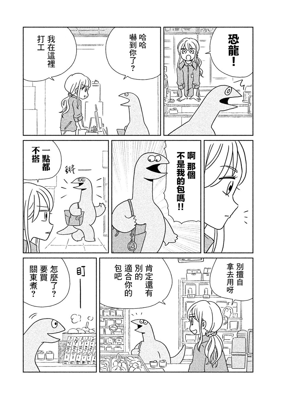 辣妹与恐龙漫画,第5话去购物咯1图