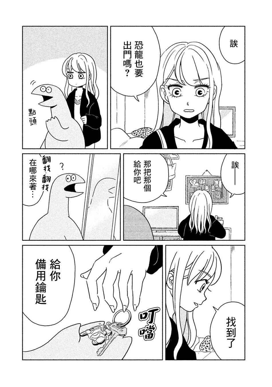 辣妹与恐龙漫画,第5话去购物咯2图