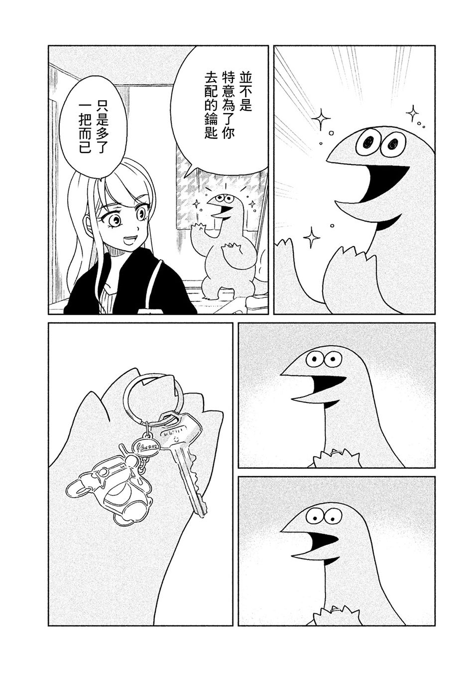 辣妹与恐龙漫画,第5话去购物咯3图