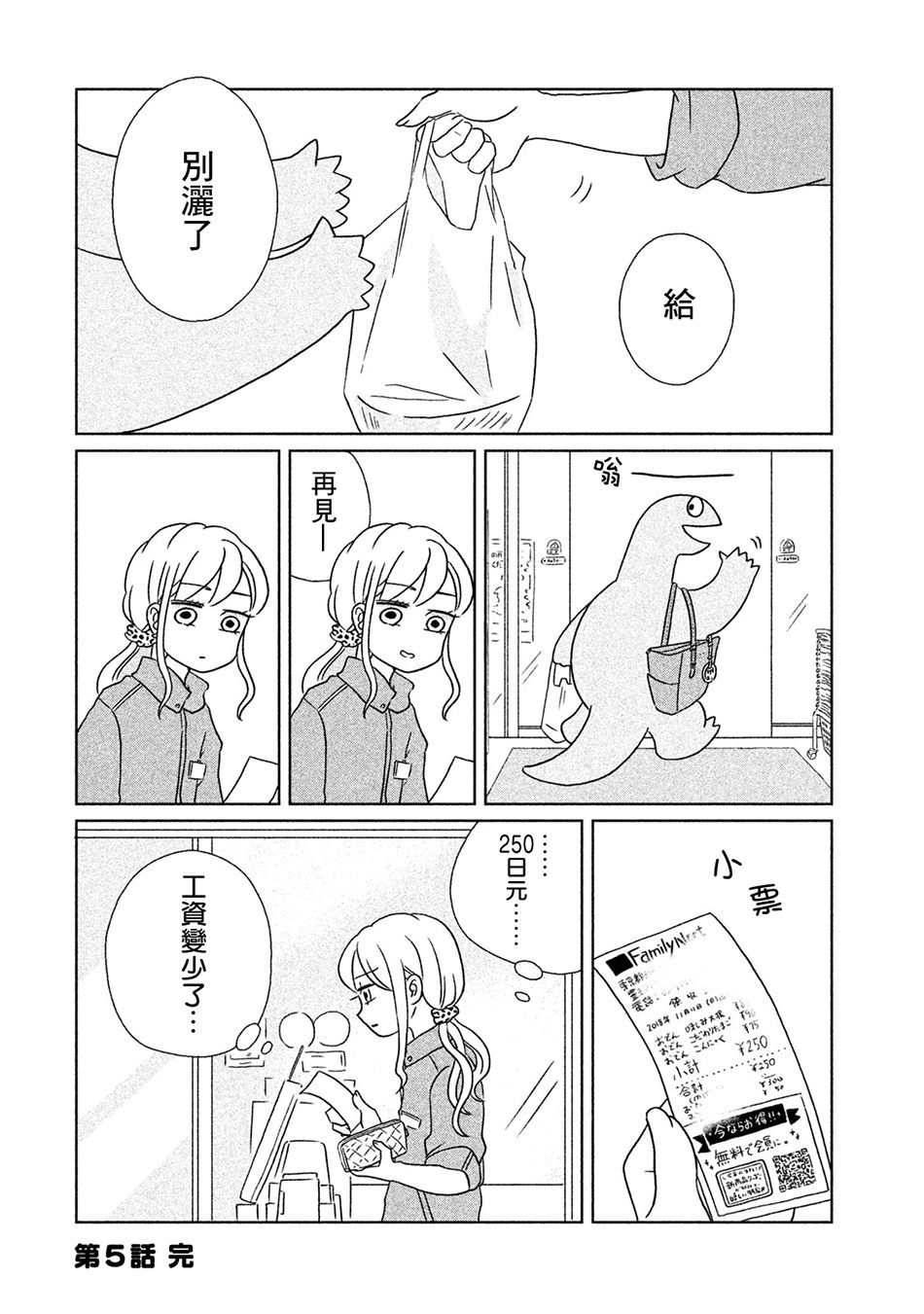 辣妹与恐龙漫画,第5话去购物咯3图