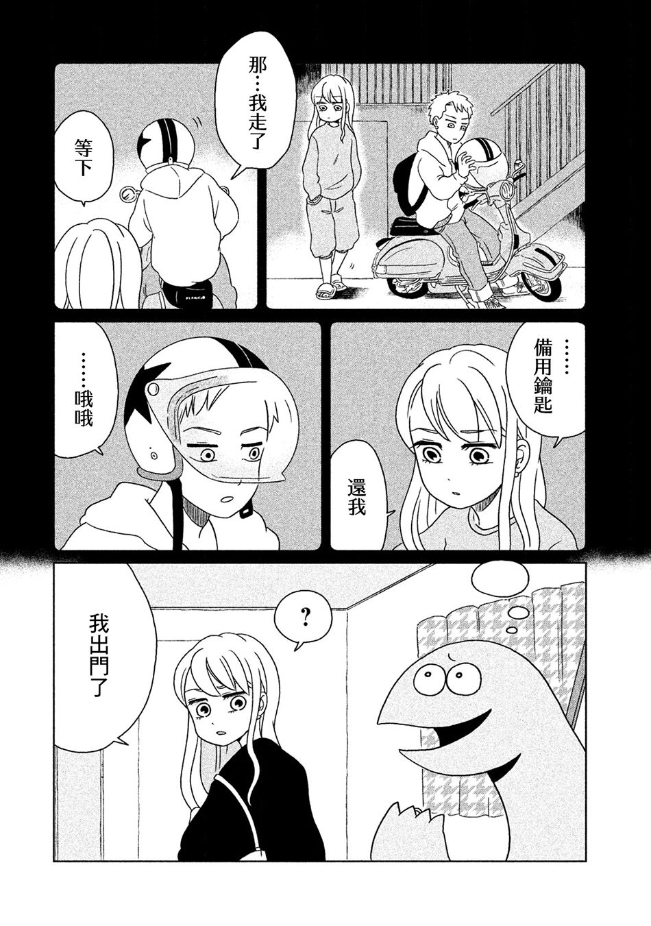 辣妹与恐龙漫画,第5话去购物咯4图