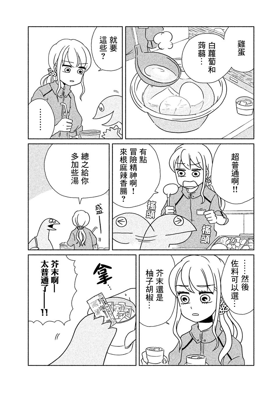 辣妹与恐龙漫画,第5话去购物咯2图