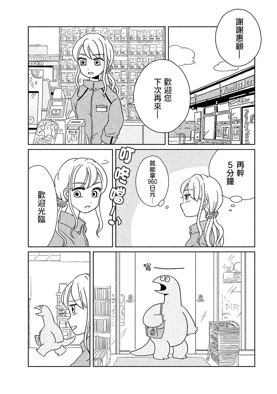 辣妹与恐龙漫画,第5话去购物咯5图