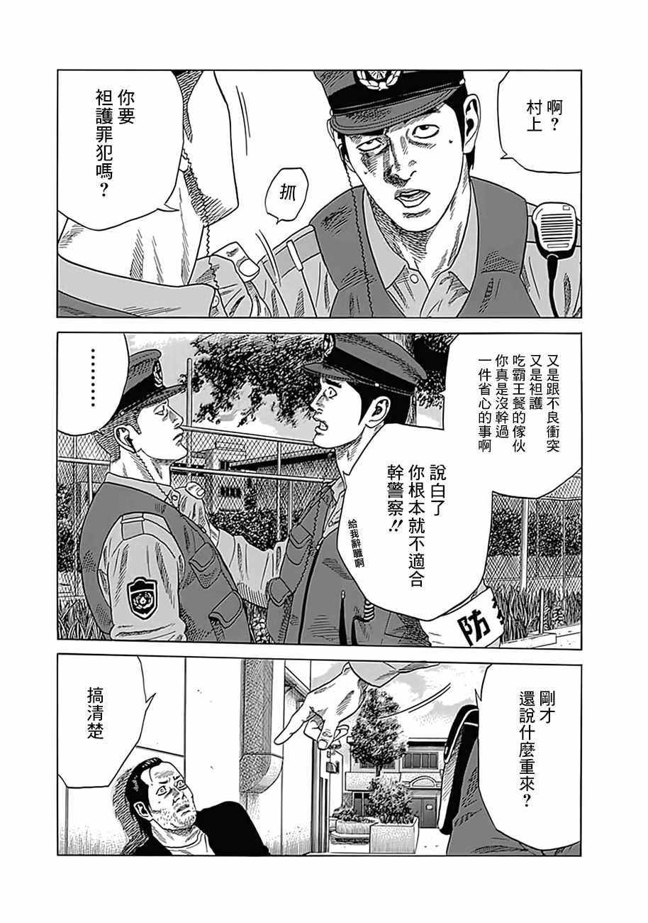 不良出身漫画,第6话2图