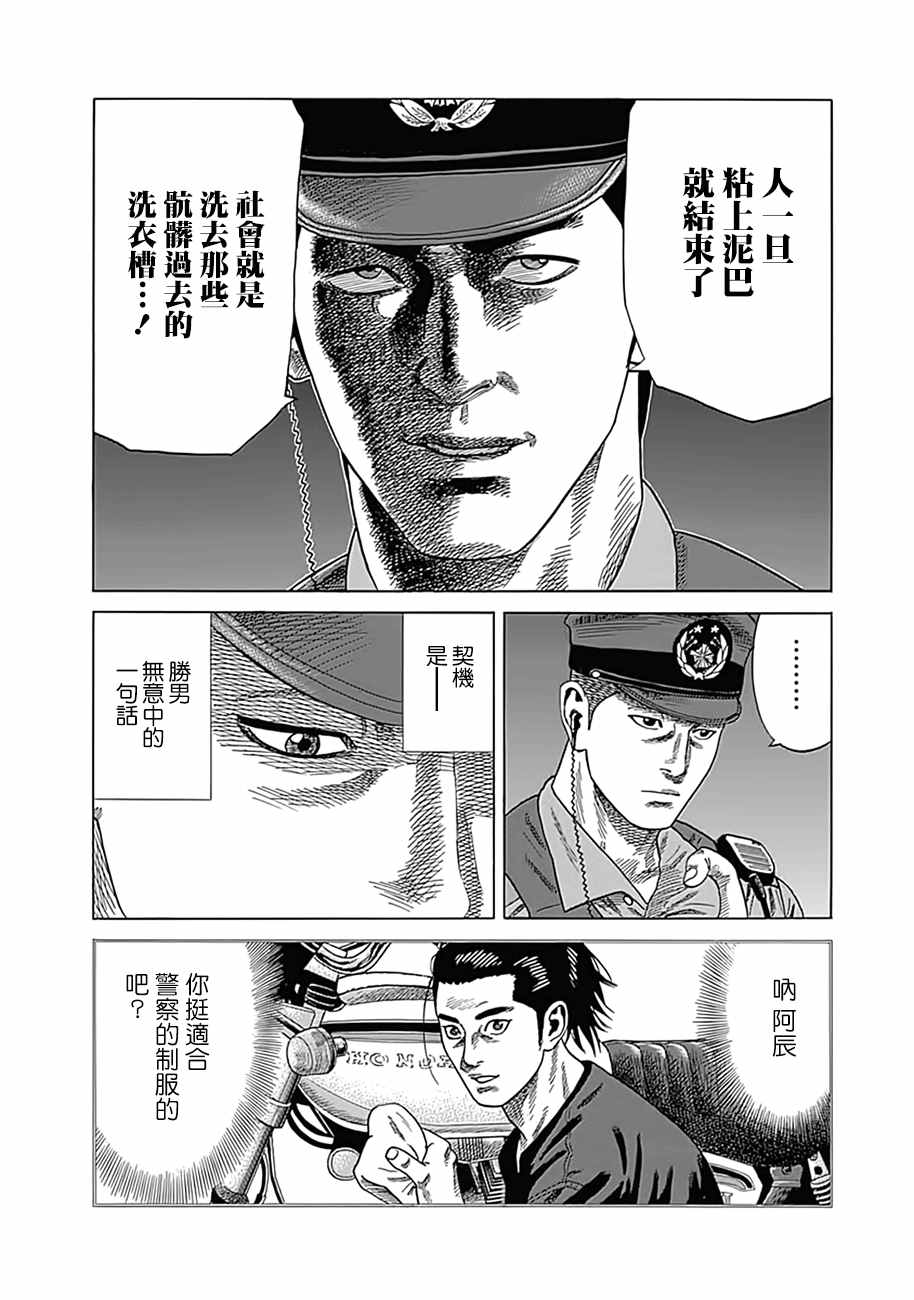 不良出身漫画,第6话3图